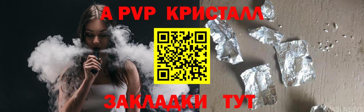 A PVP Crystall Кизляр