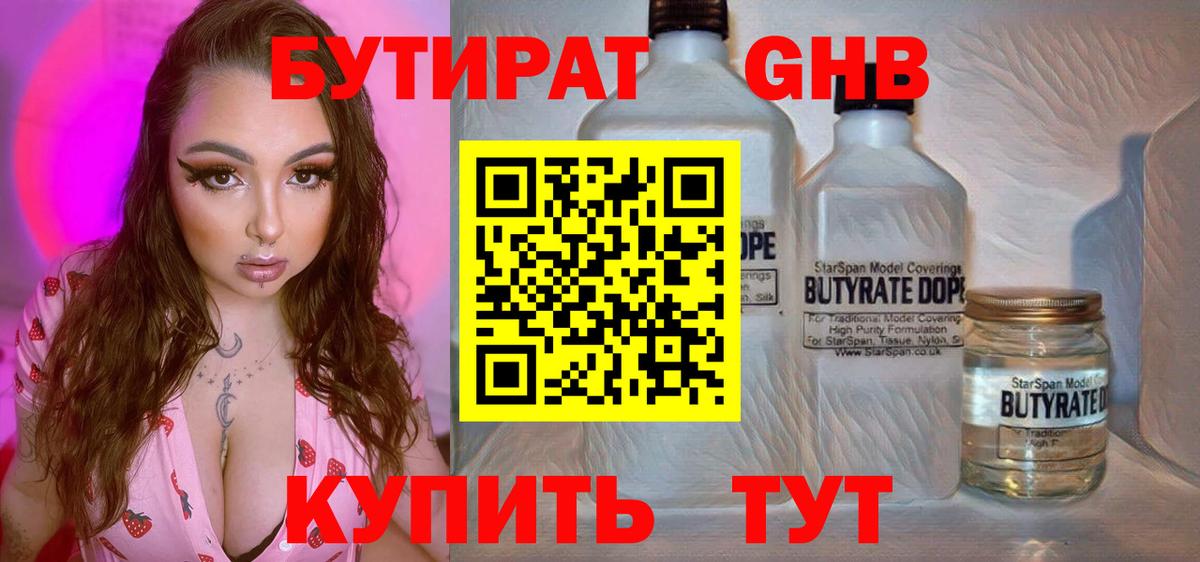 Бутират  Вход с VPN  Кизляр  БУТИРАТ BDO 