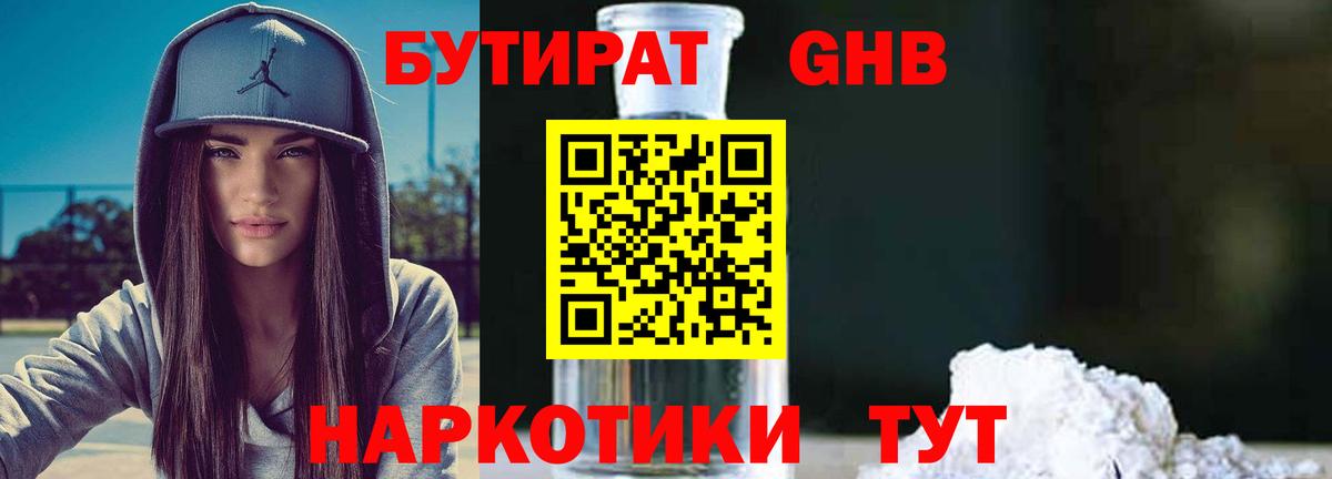 БУТИРАТ 99% Кизляр