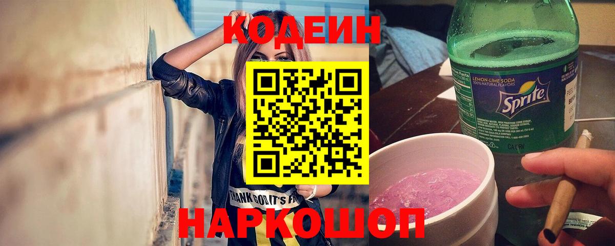 Codein напиток Lean (лин)  Кодеин напиток Lean (лин)  сколько стоит  Вход с VPN  Кизляр 