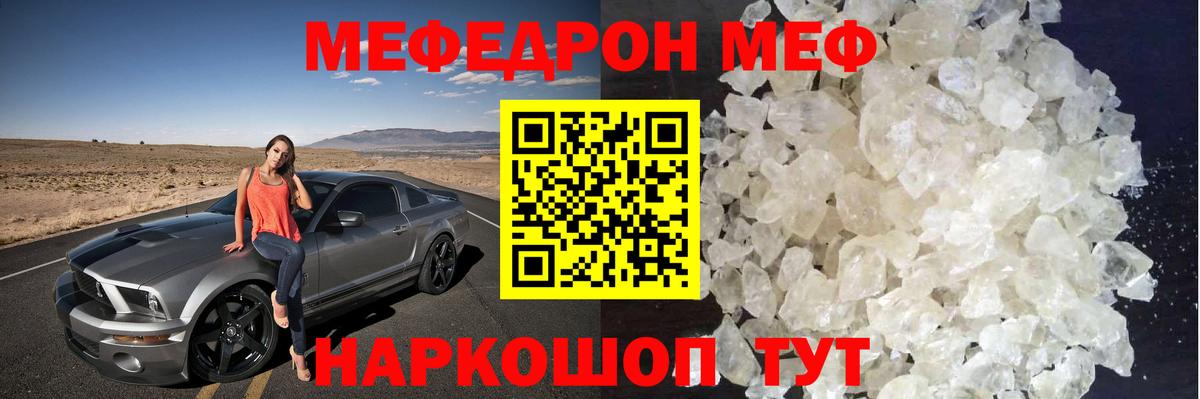 МЕФ мука  МЕФ  Мефедрон VHQ  МЯУ-МЯУ  Вход с VPN  Кизляр 