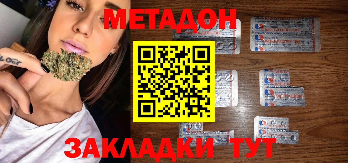 Метадон methadone  МЕТАДОН VHQ  shop наркотические препараты  Кизляр  Вход с VPN 